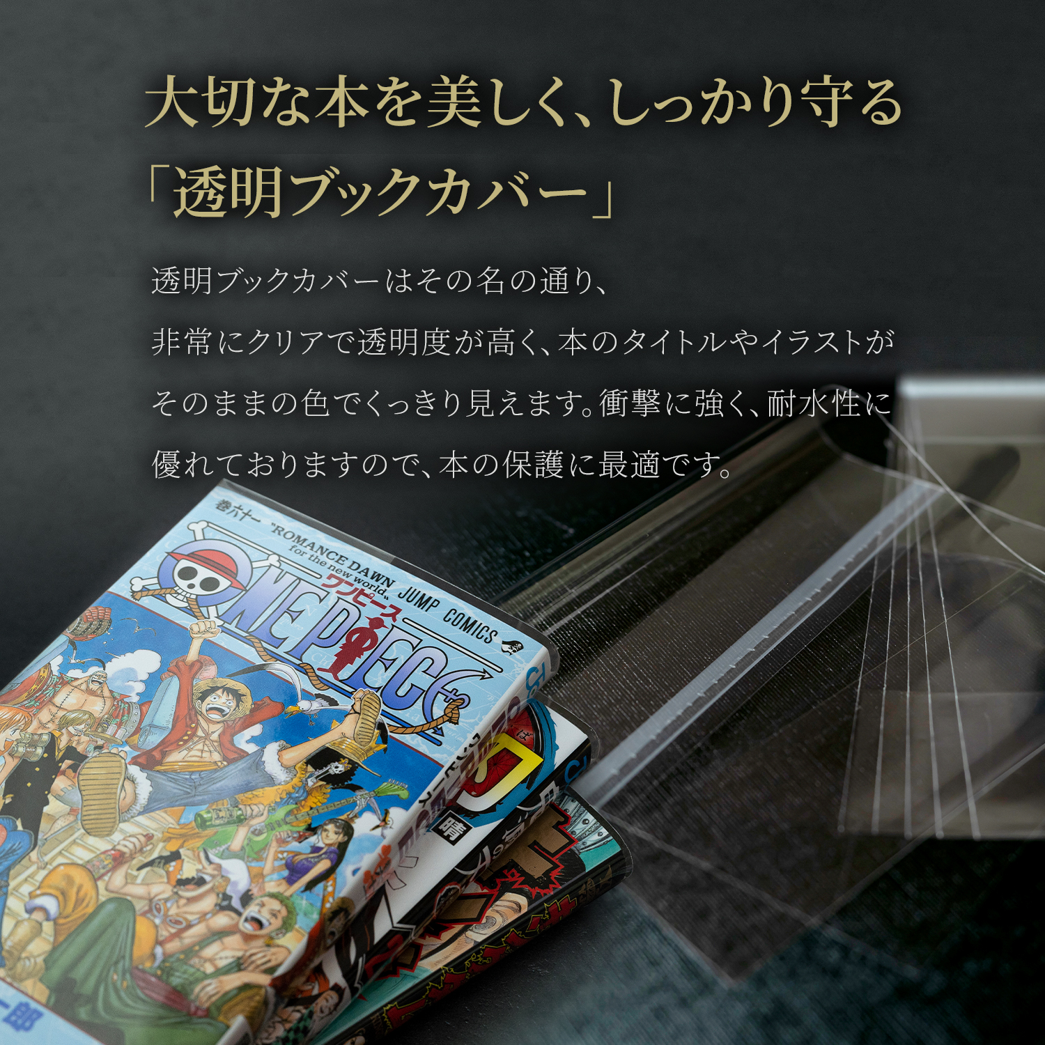 楽天市場 着後レビューで300円クーポン 透明 ブックカバー コミック番長 新書版 Cpp 100枚 少年コミック 少女コミック 新書判 破れにくい コミックカバー ブックカバー すずや恵比寿堂