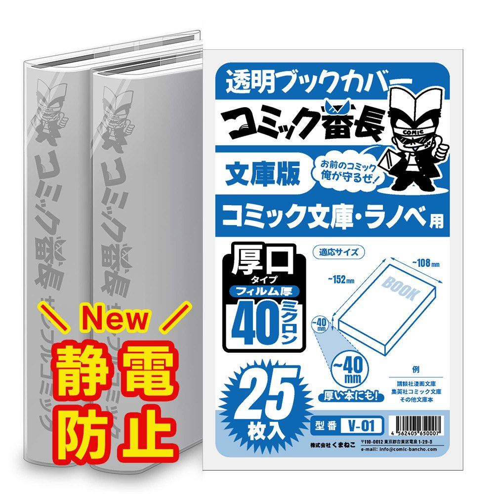 楽天市場】透明 ブックカバー コミック番長 B5版 厚口 15枚 週刊誌