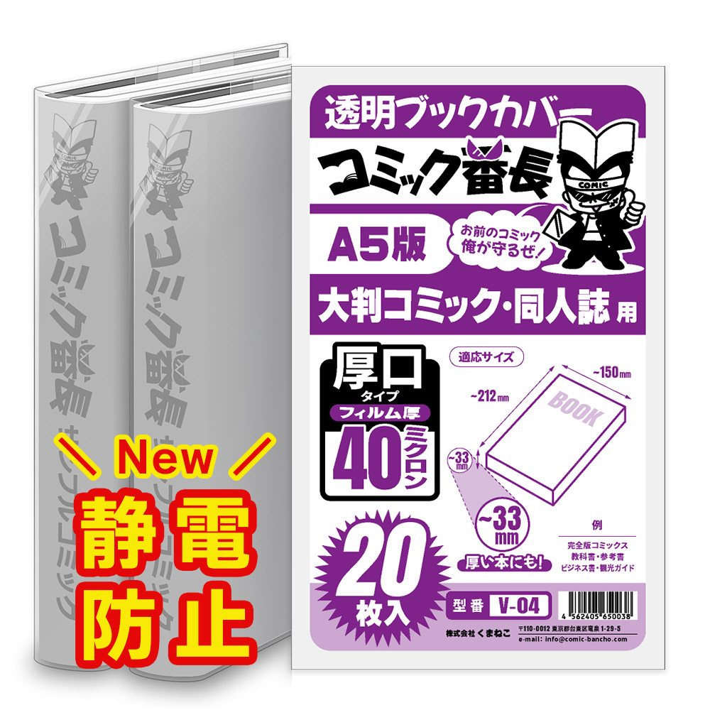 【楽天市場】透明 ブックカバー コミック番長 B5版 厚口 15枚 週刊誌