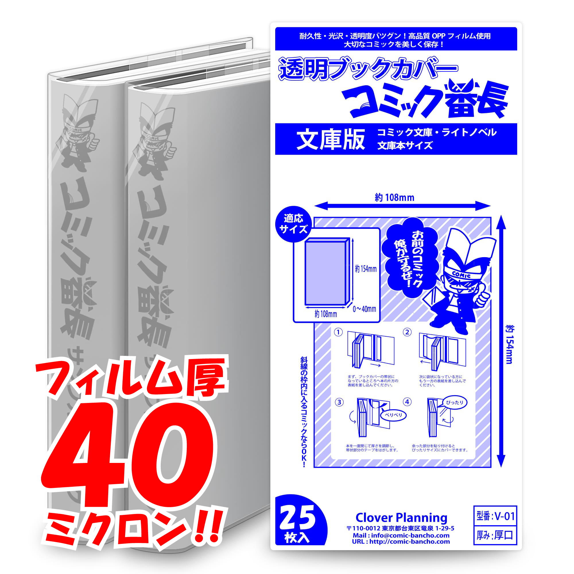 楽天市場 透明 ブックカバー コミック番長 文庫版 厚口 100枚 文庫用 文庫判 コミックカバー ブックカバー すずや恵比寿堂