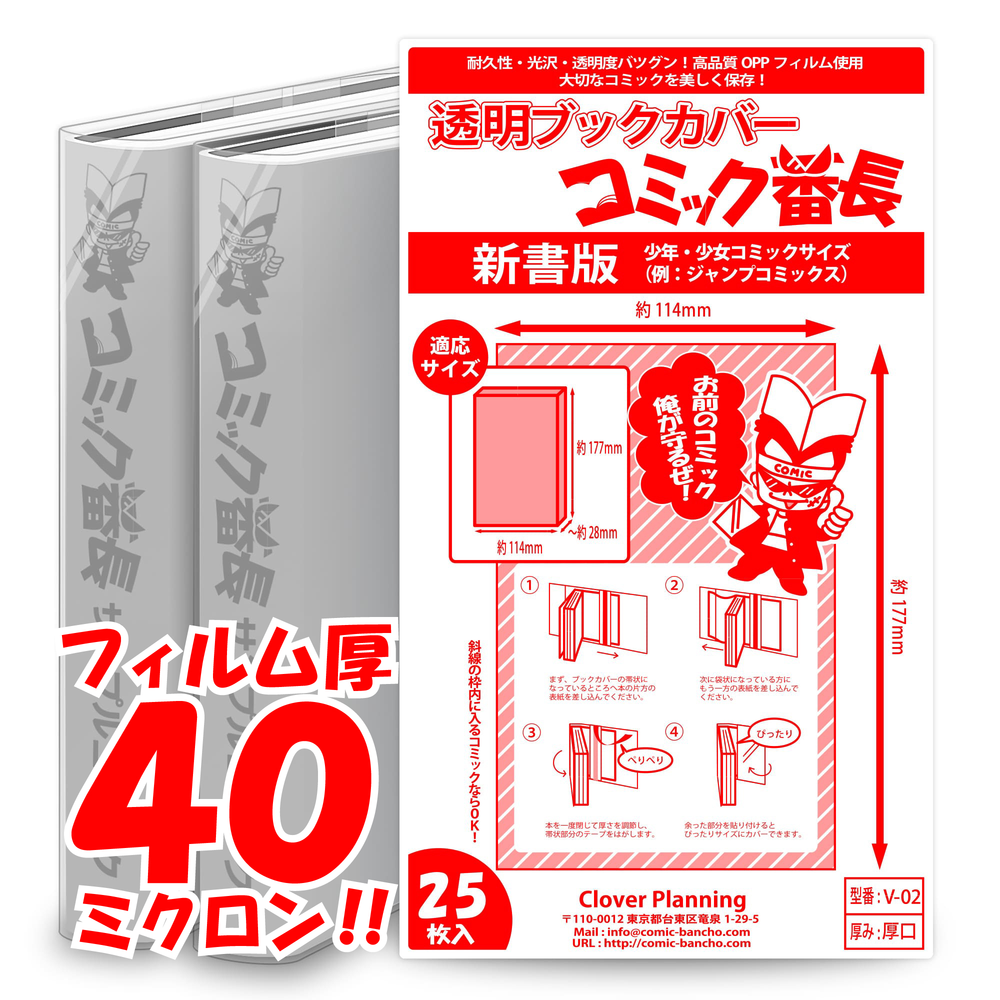 楽天市場 透明 ブックカバー コミック番長 B5版 厚口 25枚 週刊誌 教科書 同人誌 B5判 コミックカバー ブックカバー すずや恵比寿堂