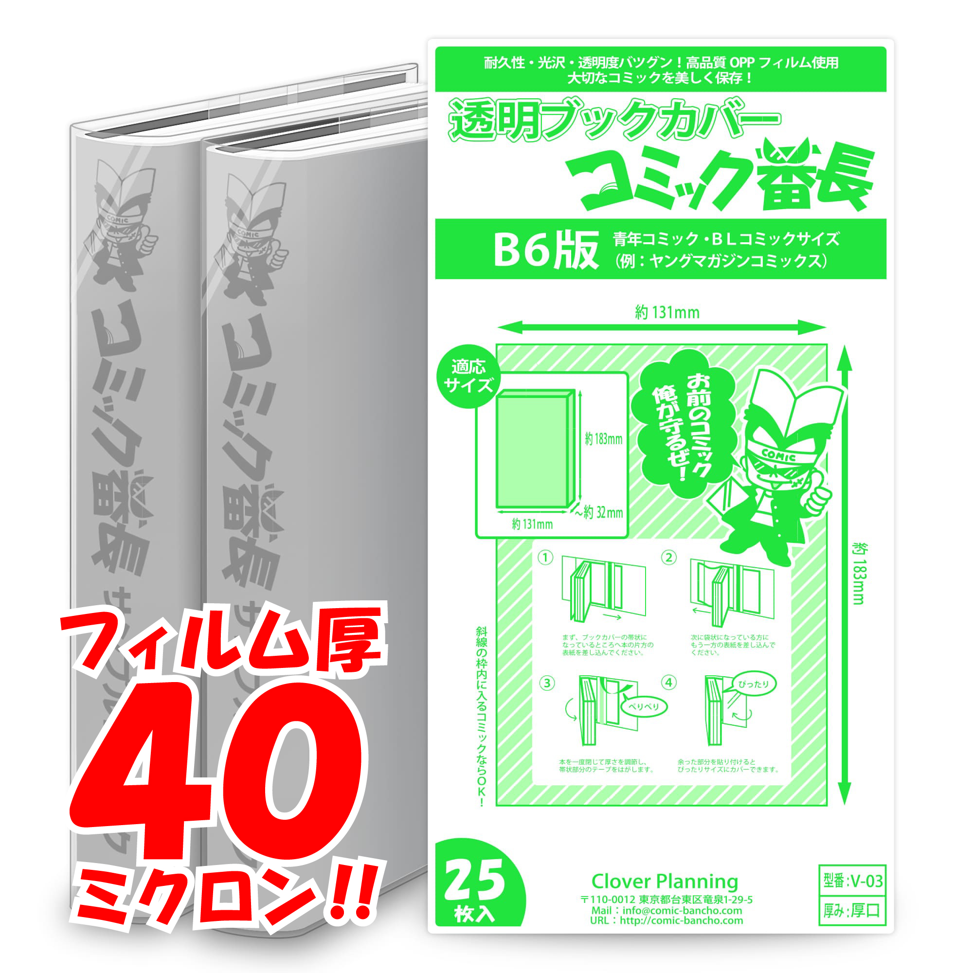 楽天市場 送料無料 透明ブックカバー ミエミエ 小b6サイズ 25枚 コミックカバー すずや恵比寿堂