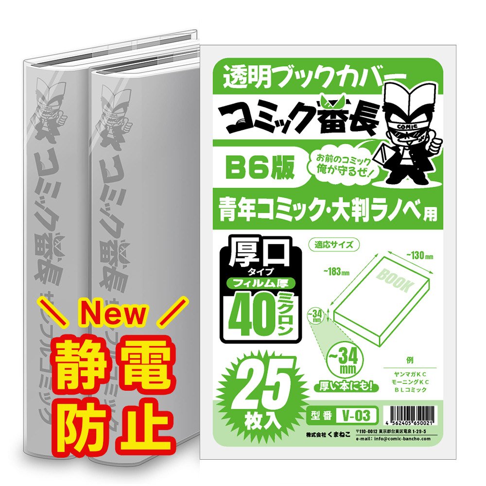 【新品】透明ブックカバー400枚 青年コミック(B6)用