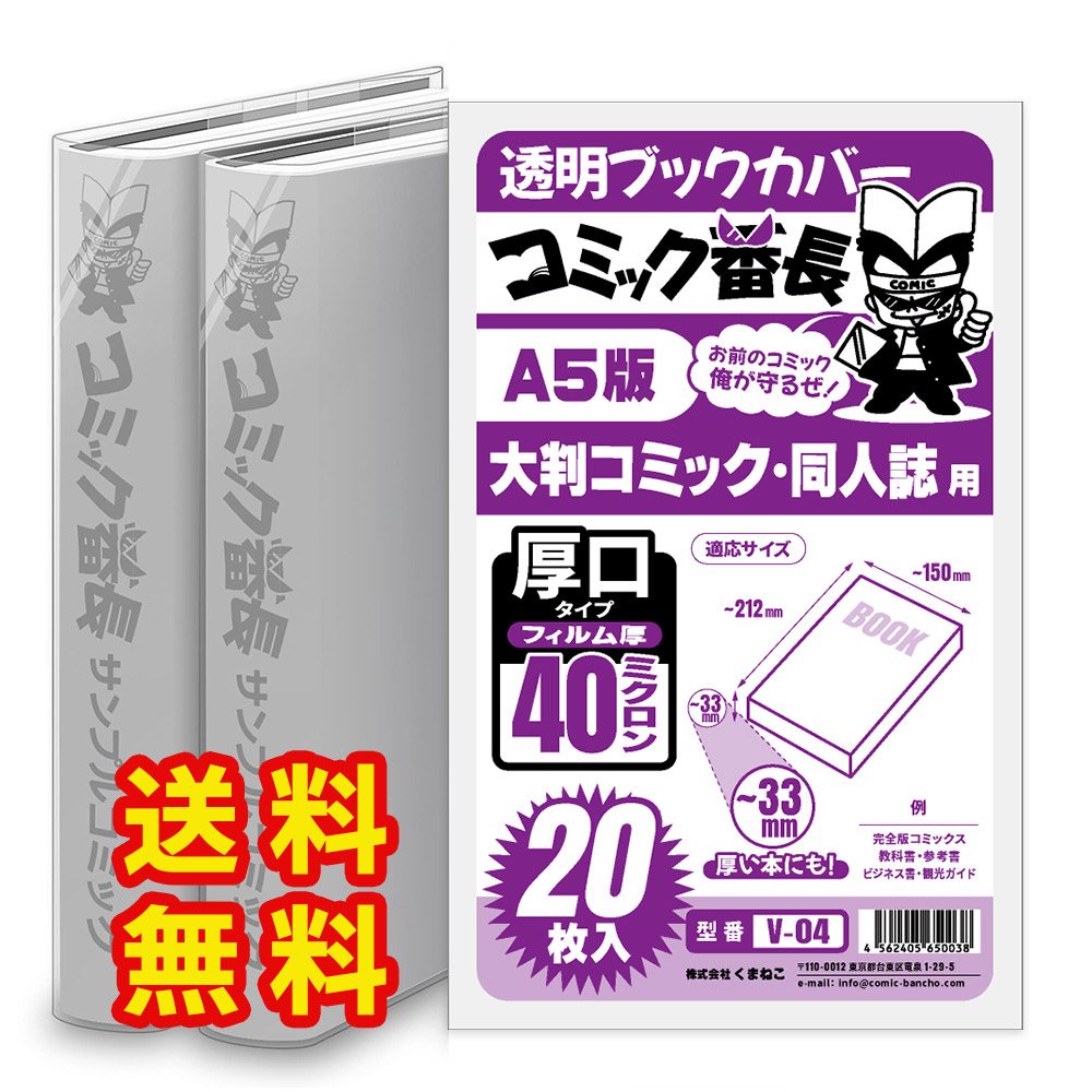 楽天市場 透明 ブックカバー コミック番長 A5版 厚口 25枚 A5判 コミックカバー ブックカバー すずや恵比寿堂