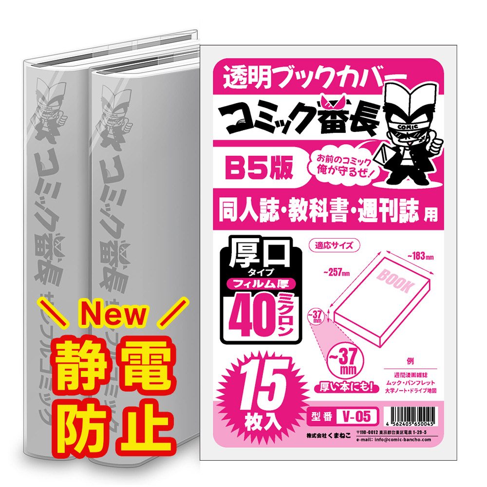 楽天市場】透明 ブックカバー コミック番長 A5版 厚口 20枚 A5判