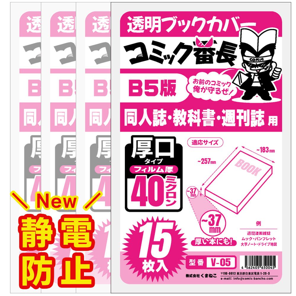 楽天市場】透明 ブックカバー コミック番長 B6版 厚口 25枚 青年