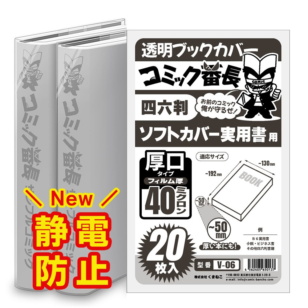 未使用 透明ブックカバー ブッカー君 新書用 10枚入 少年 少女マンガ 店頭販売 自宅保存 01 〔メール便 送料込価格〕
