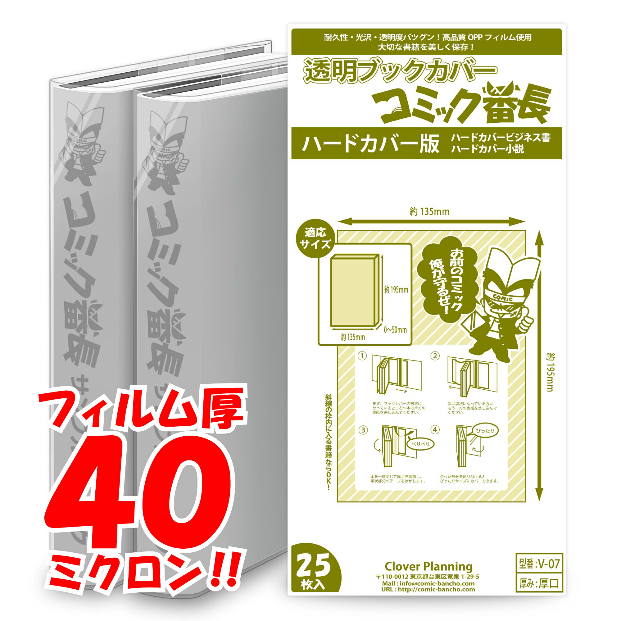 楽天市場 着後レビューで300円クーポン 透明 ブックカバー コミック番長 新書 標準厚 100枚 エコタイプ 少年コミック 少女コミック 新書版 新書判 コミックカバー ブックカバー すずや恵比寿堂