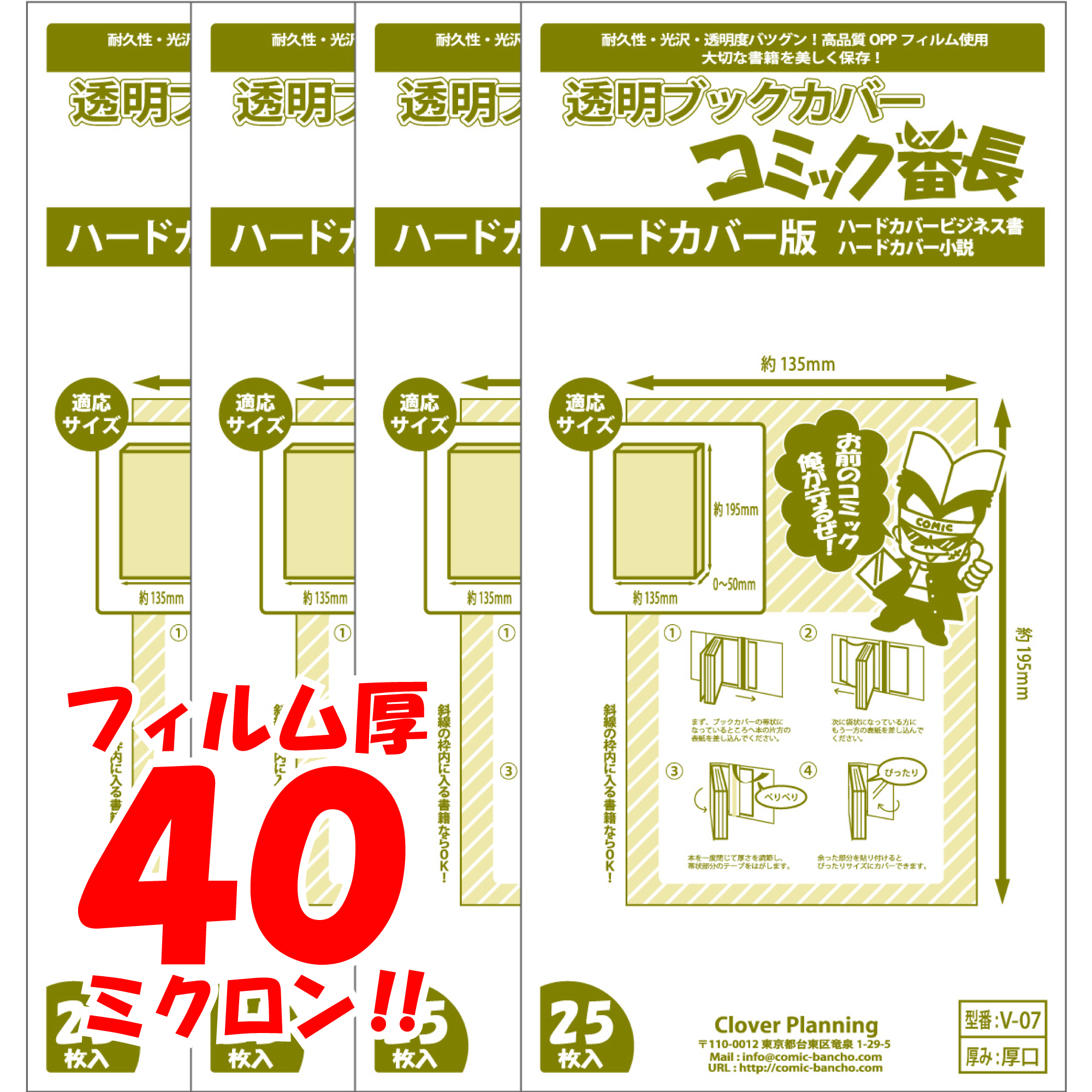 楽天市場 透明 ブックカバー コミック番長 ハードカバー版 厚口 100枚 ハードカバー判 コミックカバー ブックカバー すずや恵比寿堂