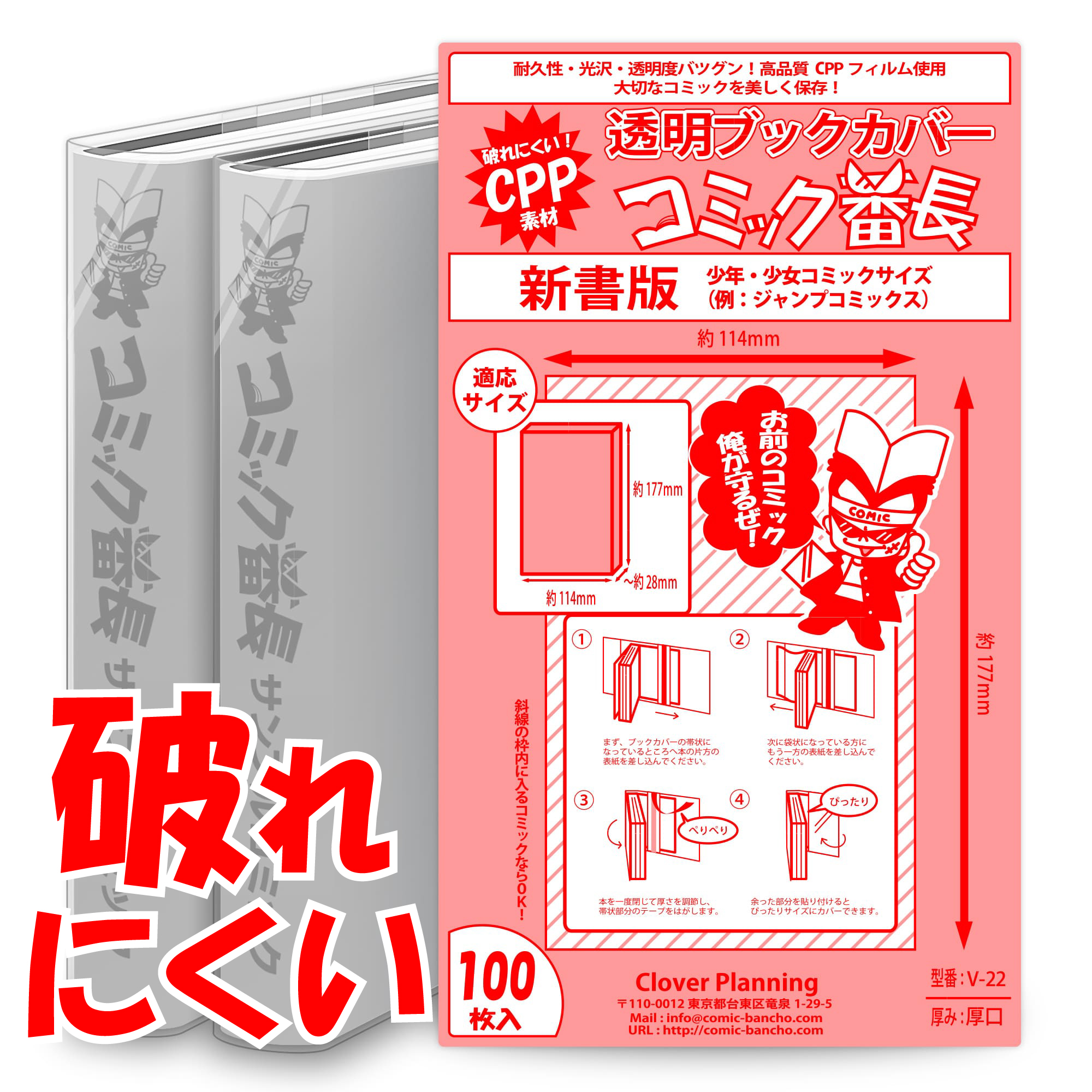 【新品】透明ブックカバー3000枚 新書少年、少女コミック用