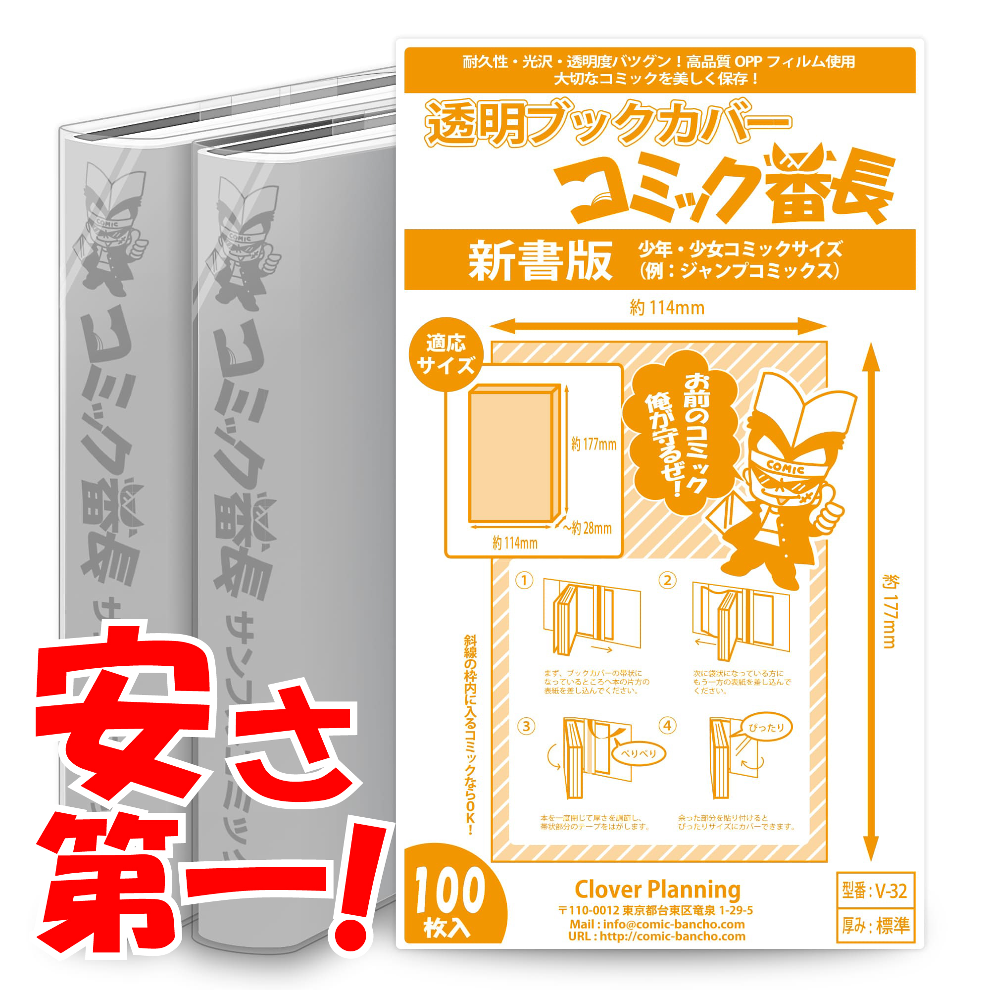 【新品】透明ブックカバー3000枚 新書少年、少女コミック用