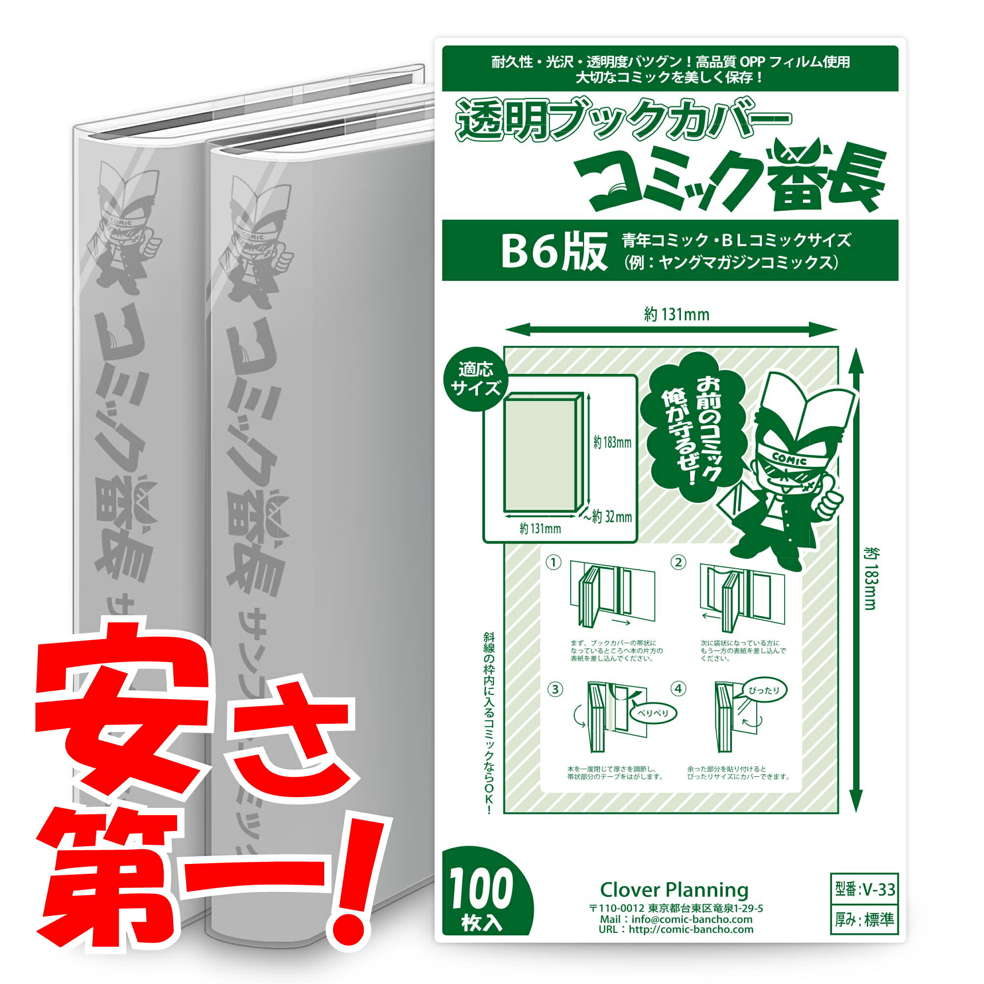 楽天市場】送料無料 透明 ブックカバー ミエミエ 小 B6 サイズ 100枚 本 カバー クリア タイプ : すずや恵比寿堂