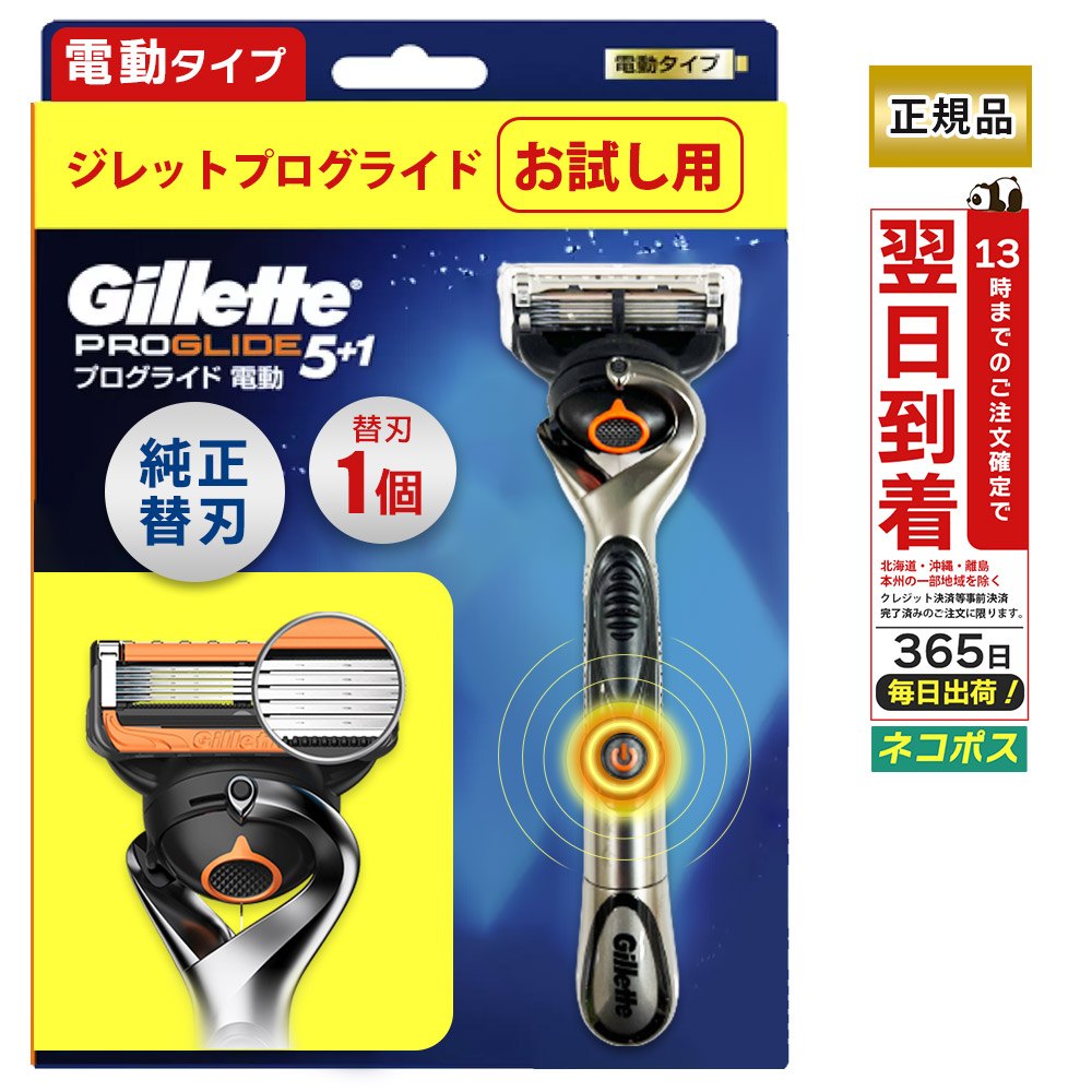 適当な価格 正規品 ジレット プログライド5+1 替刃4個 Gillet PROGLIDE