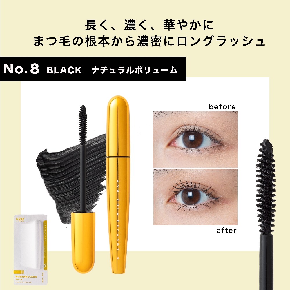 廃盤商品！希少！UZU モテマスカラ VOL.9】5本セット UZU MOTE MASCARA™️ VOL.9の発売日が、2月14日（金）に決定。2