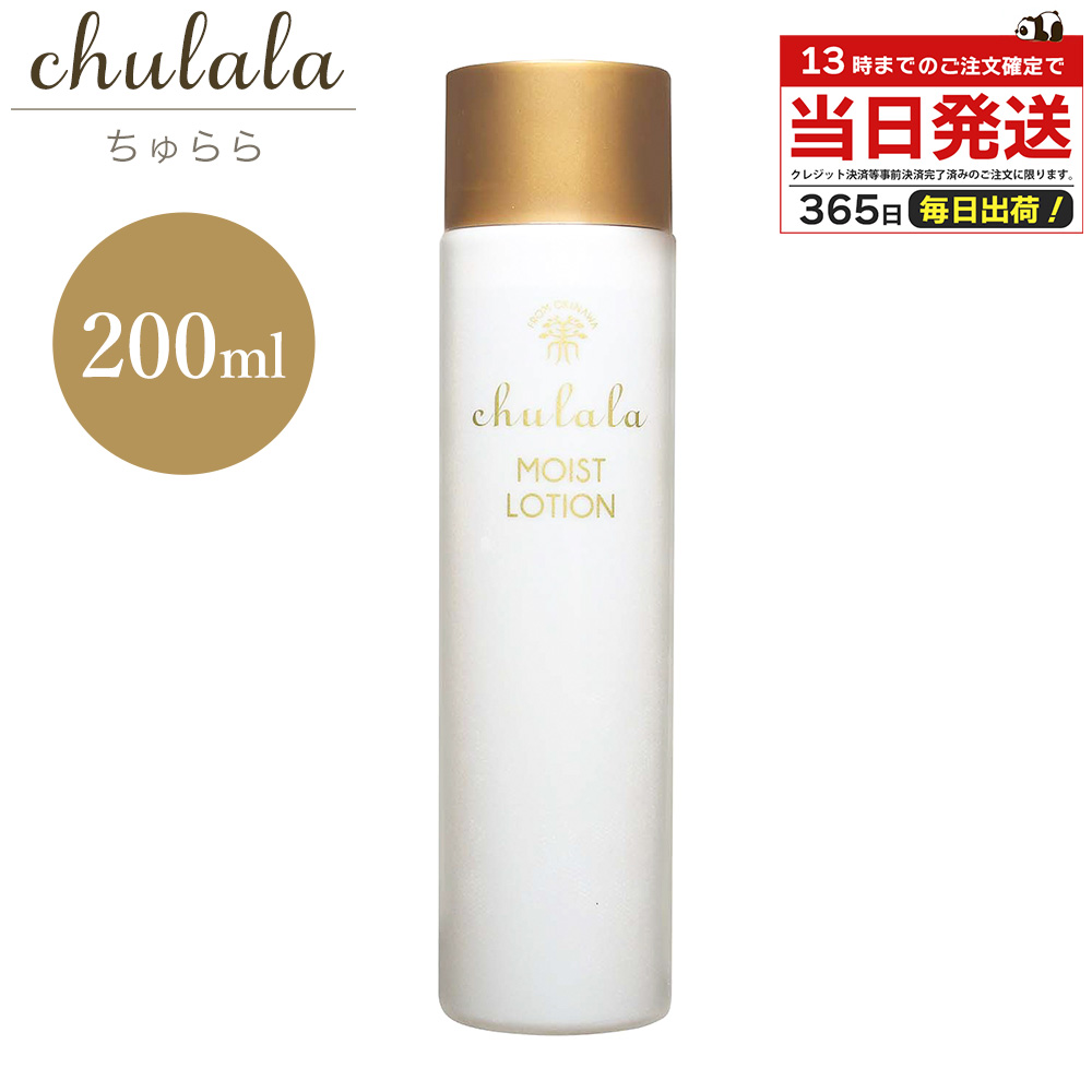 沖縄産 ちゅらら Cleansing Lotion 300ml 3本セット ちゅらら クレンジングローション 300mL RN ｜ ちゅらら