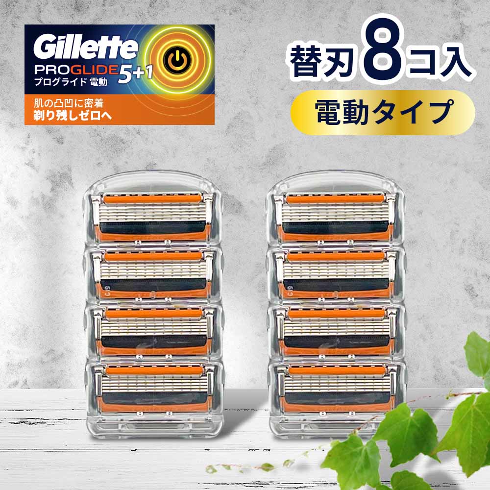 人気限定品 Gillette ジレット プログライド 替刃 8個入り 計40個