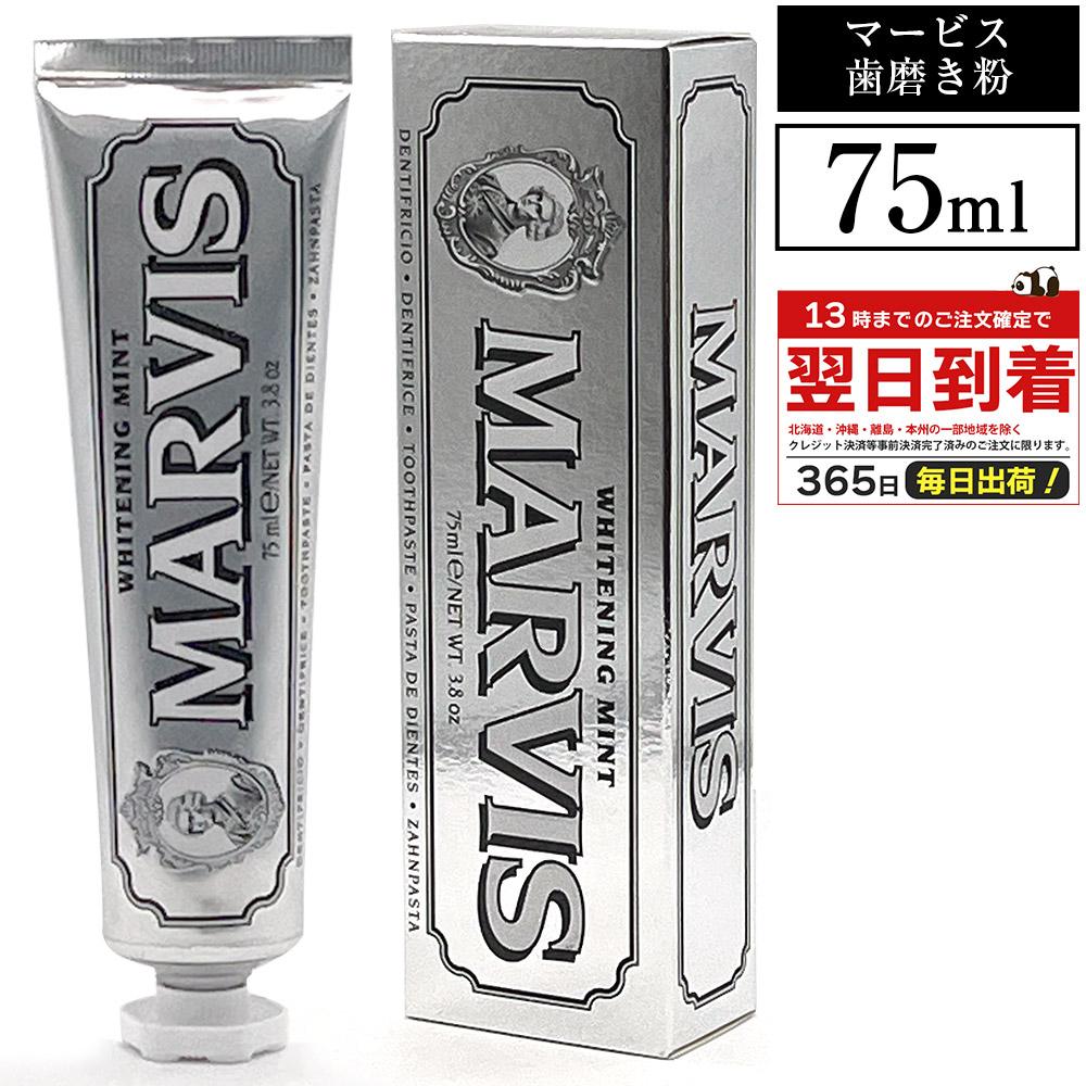 SALE／80%OFF】 MARVIS 歯磨き粉 nmef.com