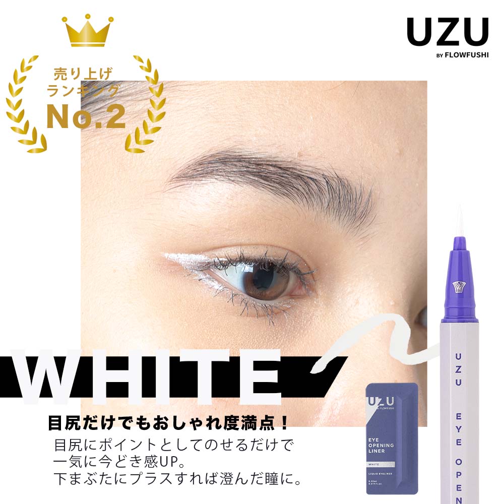 UZU BY FLOWFUSHI ウズ バイ フローフシ 正規品 アイライナー