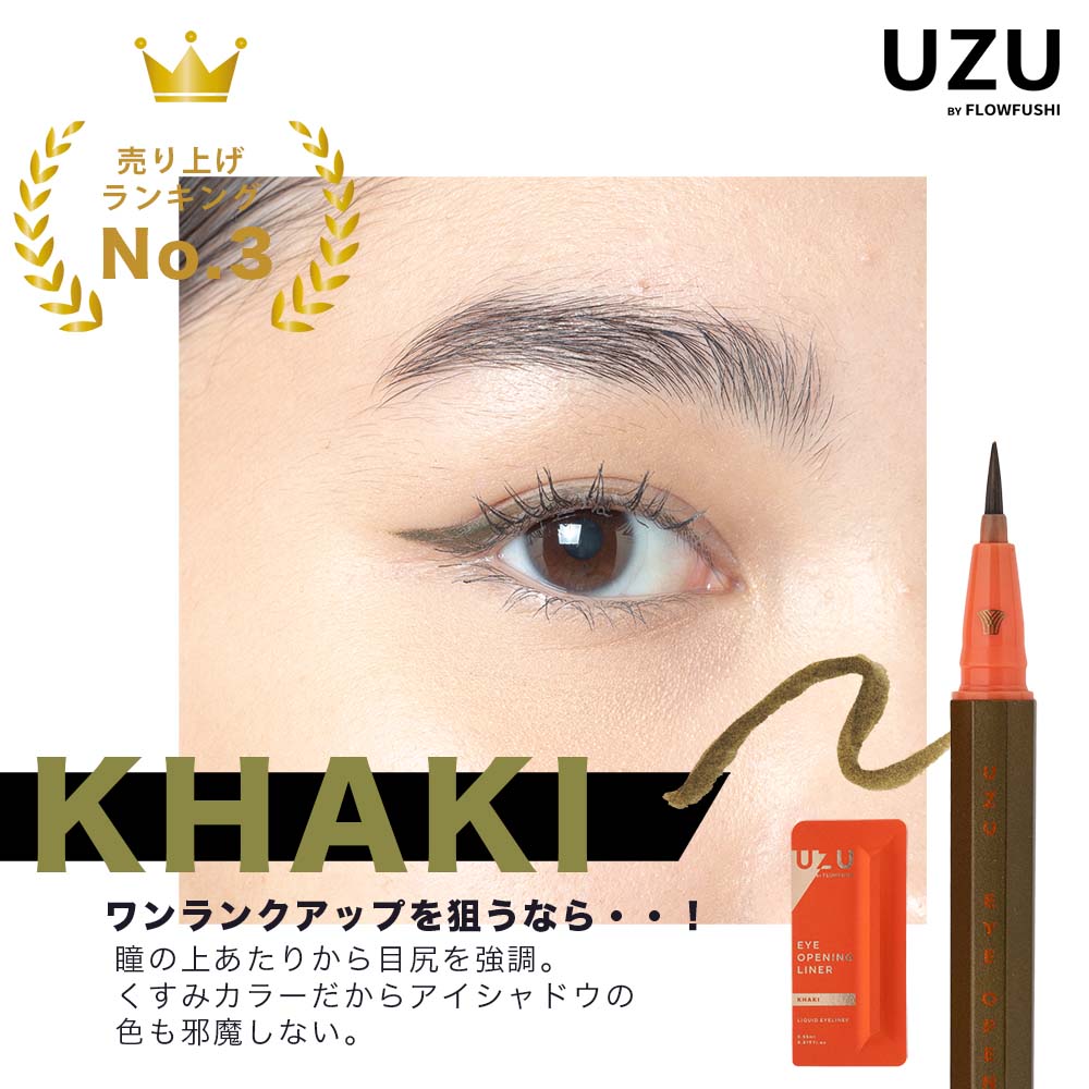 UZU BY FLOWFUSHI ウズ バイ フローフシ 正規品 アイライナー