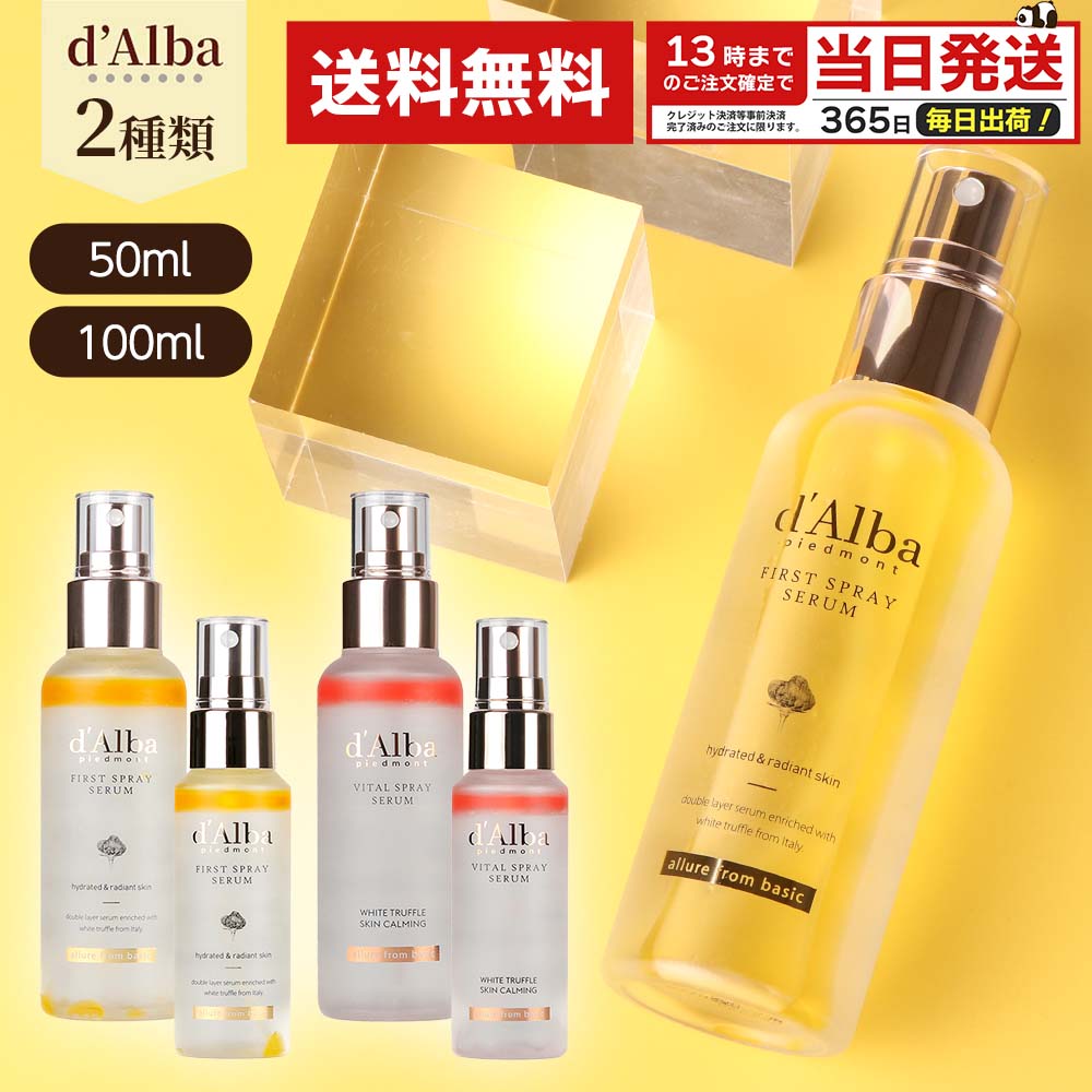 d’Alba ダルバ　トナー　ミスト　セラム　ハンドクリーム　セット 楽天市場】d'Alba ダルバ ホワイトトリュフ ファーストスプレーセラム