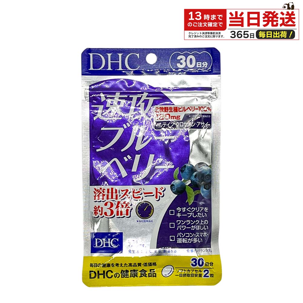 楽天市場】60日速攻ブルーベリー 120粒(42.3g) 【DHC】 フラボノイド