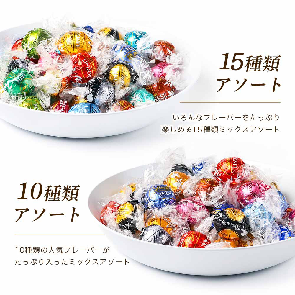 Lindt - ぽんちゃんページ リンツ リンドール チョコレート アソート 48個 クール便 10種
