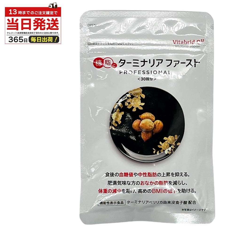 ターミナリアファースト プロフェッショナル4 サプリメント 120粒 30日分 ビタブリッドジャパン ターミナリアベリリカ 機能性表示食品 食生活 サポート 健康習慣 男性 女性 美容 健康 維持 日本製画像