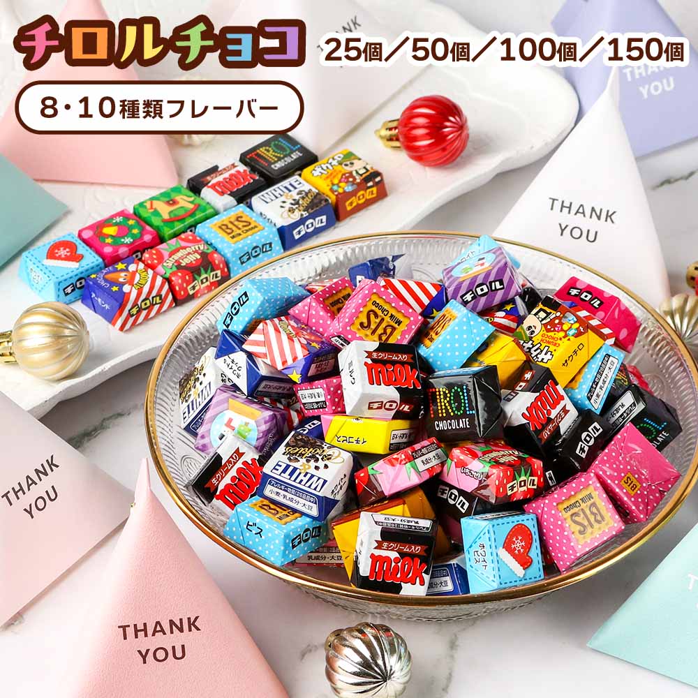 楽天市場】チロル チロルチョコ バラエティBOX 20個入×8箱 賞味期限