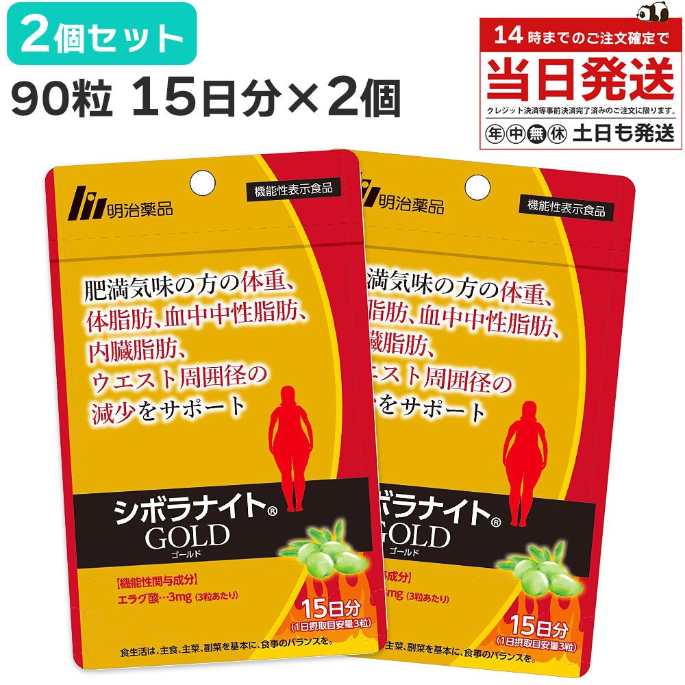 楽天市場】シボラナイト ゴールド GOLD 2個 セット 90粒 30日分 明治