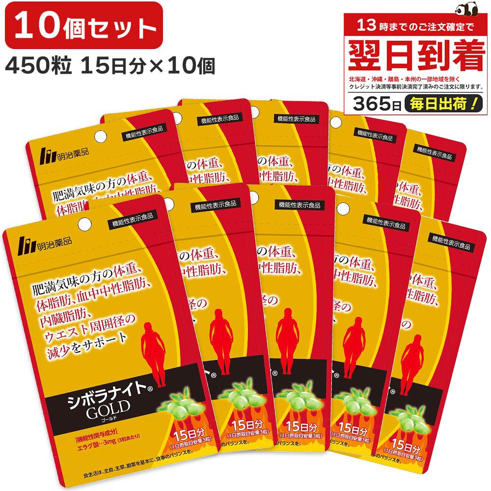 楽天市場】シボラナイト ゴールド GOLD 45粒 15日分 明治薬品 機能性