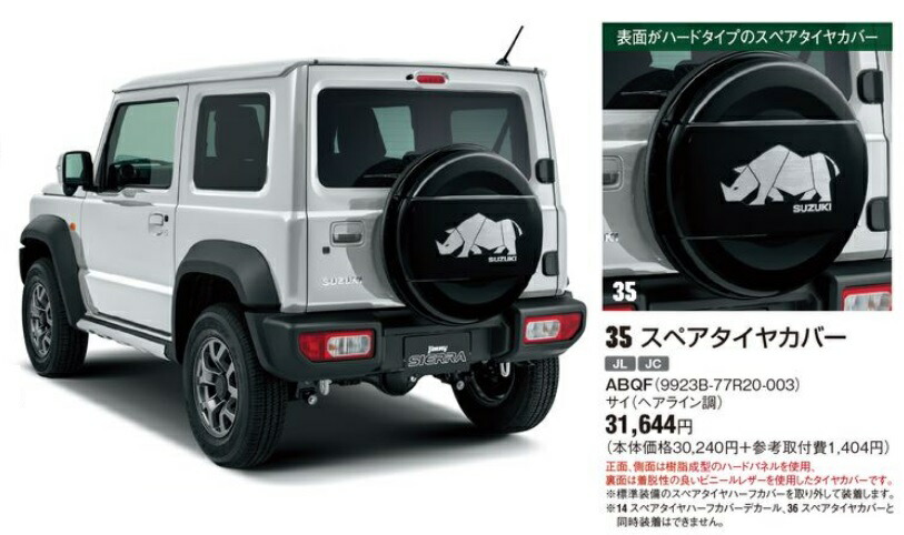 スズキジムニー純正アクセサリースペアタイヤカバー新型ジムニーjb64w ｊａ１１ 175 80r16ジムニーシェラjb74w 195 ワゴンｒ 80r15他表面ハードタイプタイヤカバー タイヤカバー サイ柄定価 28 000 税別 スージースポーツ楽天オート店表面ハードタイプのタイヤカバー