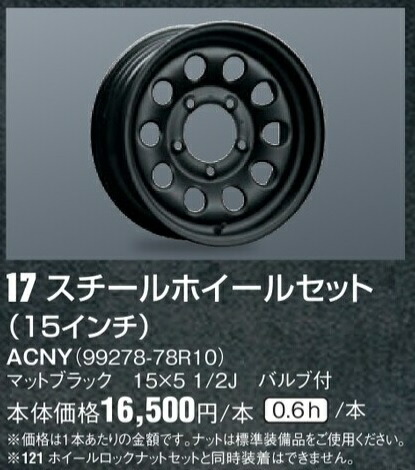 【スズキアクセサリー】スズキオリジナル スチールホイール マットブラック つや消し黒15インチ 5.5J-5 5H/PCD139.7 定価¥16500(税込)/1本15×5.5J-5|スージースポーツオート店