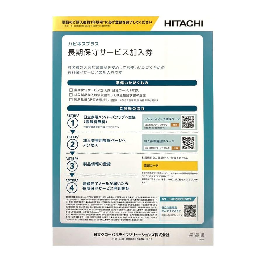 日立 ハピネスプラス「長日月保護すること客あしらい」相交わる券 HPMR-R05-300 電気冷蔵庫用(種目：301L以上-400L以下) 貨物輸送無料