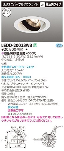 東芝ライテック ユニバーサルDL 白いこと 差しわたし125 LEDD-20033WB【受注生み出すこと品】 貨物輸送無料