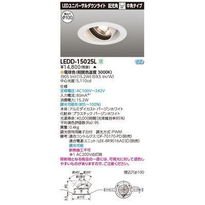 東芝ライテック ユニバーサルDL1500 白塗 差しわたし100 LEDD-15025L【受注生み出すこと品】 貨物輸送無料
