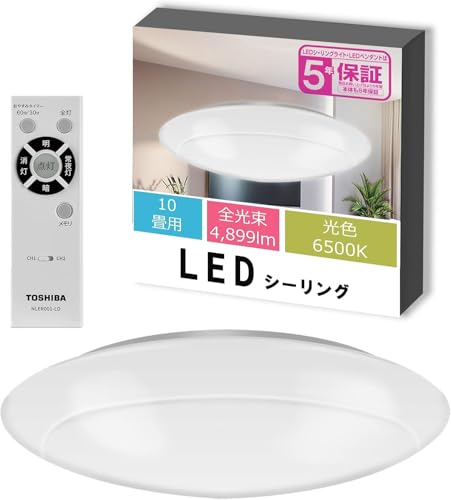 TOSHIBA(東芝)【節電】LEDシーリングライト[日本製] 調光タイプ 10畳(日本照明工業会基準)4899lm シンプル しっかり 送料無料