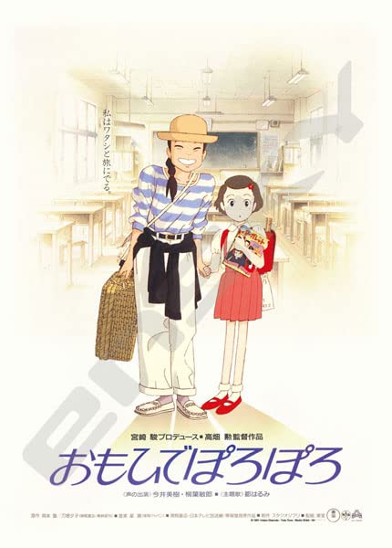 ジグソーパズル ポスターコレクション/おもひでぽろぽろ 1000ピース (1000c-206) 送料無料画像