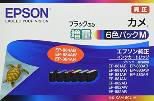 エプソン 純正 インクカートリッジ カメ KAM-6CL-M 6色パック ブラックのみ増量 送料無料