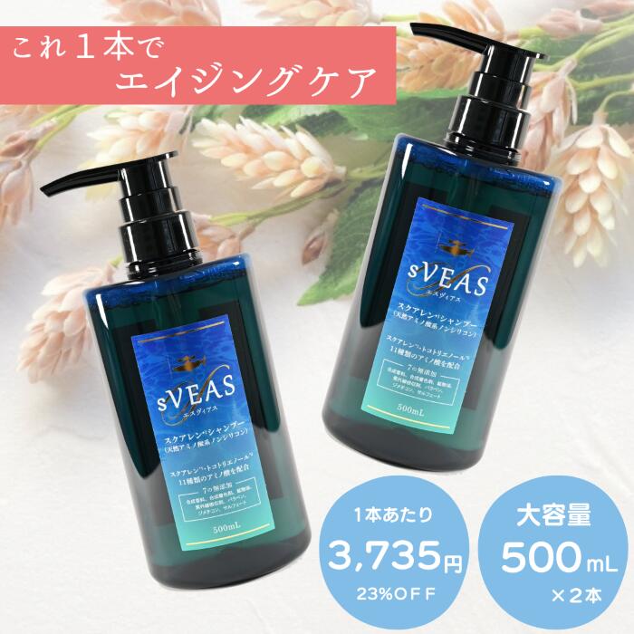 【18日限定！P5倍&クーポンでお得】＼23%お得！／ スクアレンシャンプー 2本セット 1L オールインワンシャンプー 無添加 ノンシリコン アミノ酸シャンプー アミノ酸系 シャンプー 頭皮ケア 頭皮に優しい 肌に優しい エイジングケアシャンプー スカルプケア