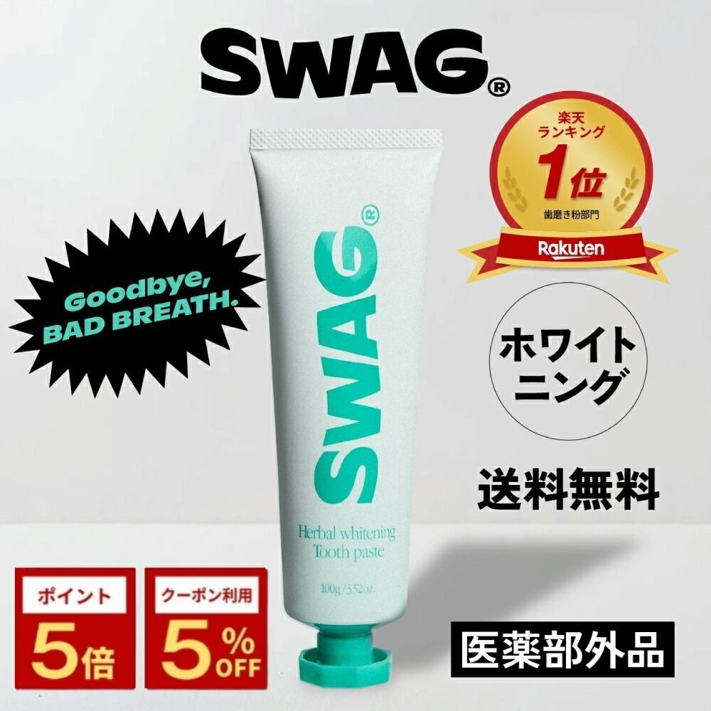 SWAG ホワイトニング歯磨き粉 100g