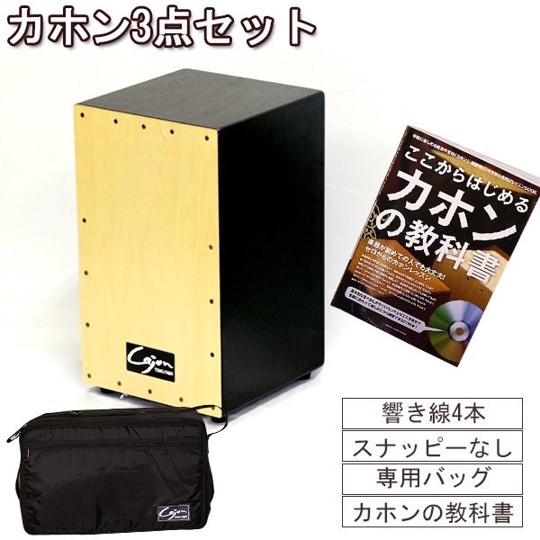 【楽天市場】カホン（スナッピー付）3点セット 打楽器 Cajon