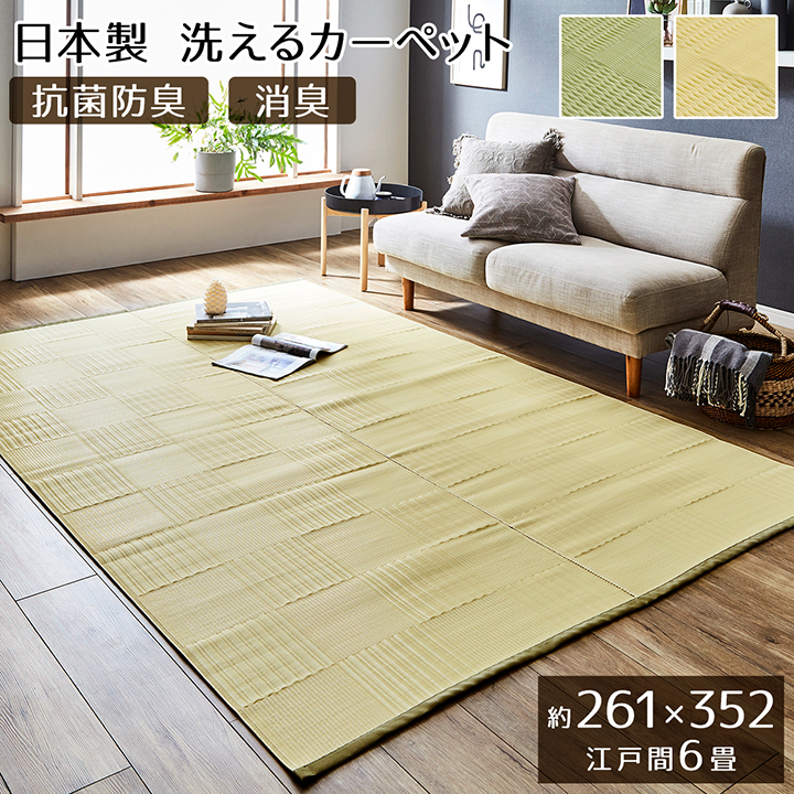 楽天市場】日本製 洗えるカーペット ラグマット 6畳 カーペット 