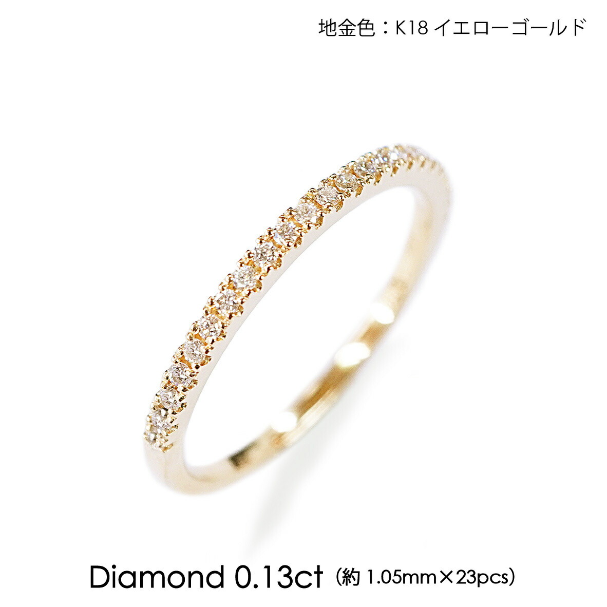 【0.13ct】ダイヤモンド ハーフエタニティリング　Ｋ１８　Ｋ１８ＰＧ　Ｐｔ９００　１８Ｋ　１８金　イエローゴールド　ピンクゴールド　プラチナ　プレゼント　ギフト　記念日　人気　レディース　ダイアモンド　オシャレ　華奢