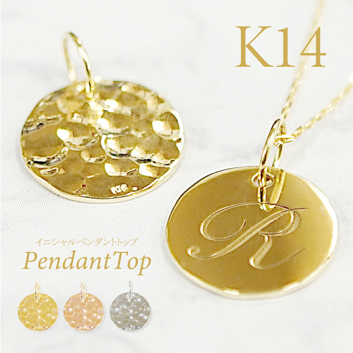 ◆受注生産◆【K14】 イニシャルペンダントトップ (2way) リバーシブル ラウンド イエローゴールド ピンクゴールド ホワイトゴールド ネックレストップ ペンダントトップ ペンダント イニシャルパーツ イニシャル レディース 女性 シンプル 華奢 プレゼント ギフト