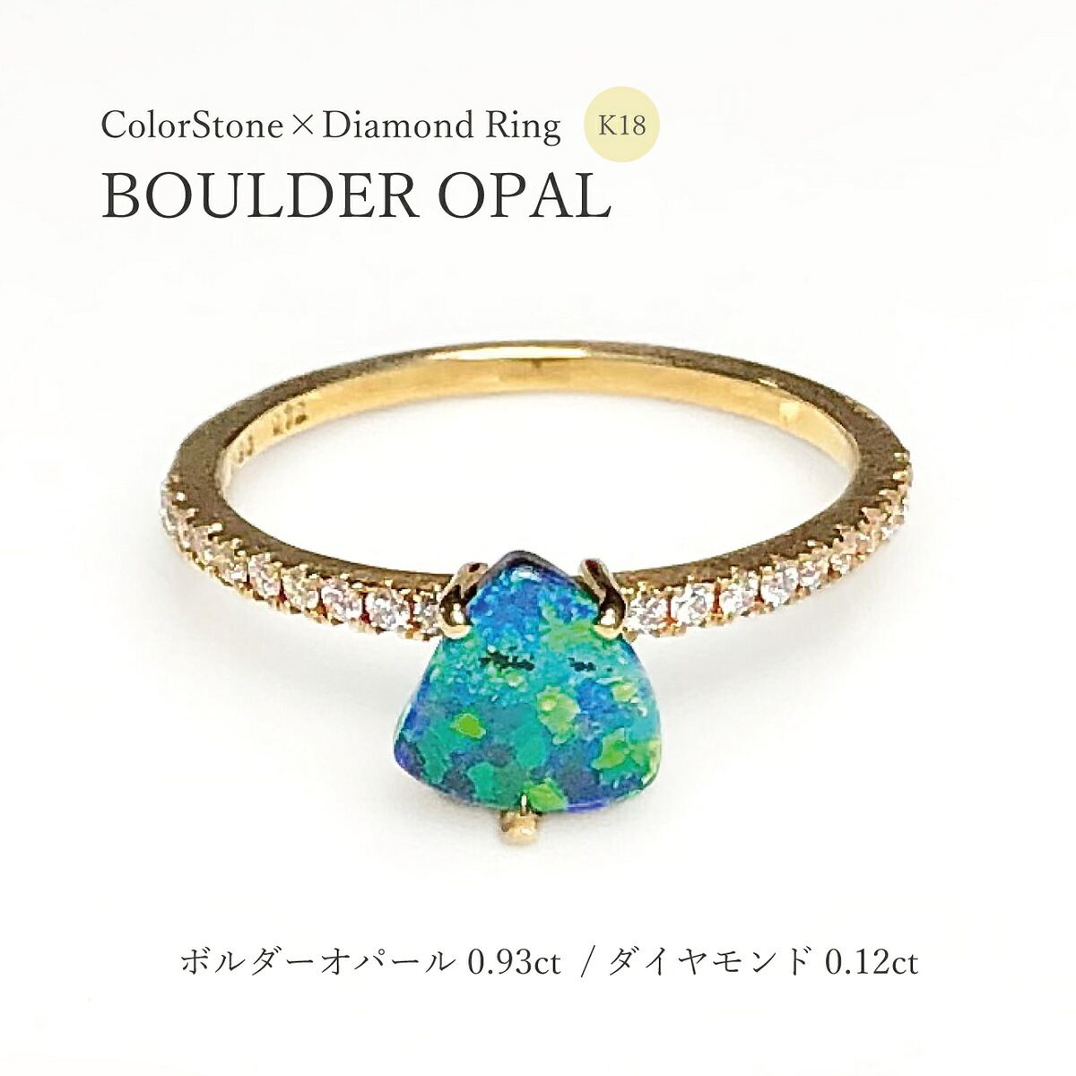 ◆1点限定◆サイズ直し無料 k18 ボルダーオパール（0.93ct）&times; ダイヤモンド（0.12ct）ダイヤ ハーフエタニティ リング 指輪 普段使い 天然石 大粒 エタニティリング 18金 ダイヤリング オパールリング オパール指輪 ハーフエタニティリング ダイアモンド プレゼント｜SwallowTail Jewelry