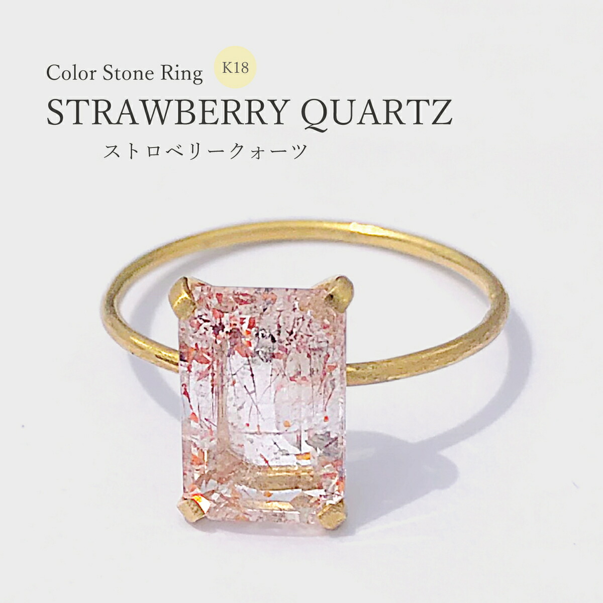 ◆1点限定◆サイズ直し無料　【K18】 ストロベリークォーツリング（2.47ct）オクタゴンカット　天然　ピンク色　上品　優しい輝き　18金　上質　オシャレ　繊細　ハンドメイド　人気　ハーフエタニティ　プレゼント　ギフト　送料無料 65,945円
