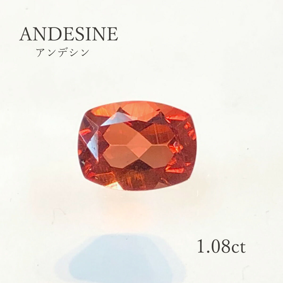 【1.08ct】アンデシン　クッションカット　ルース（裸石）天然石　　うるうる　赤褐色　キラキラ　夕焼け　本物　綺麗　新品　宝石　稀少石　長石　限定1点｜SwallowTail Jewelry 10,296円