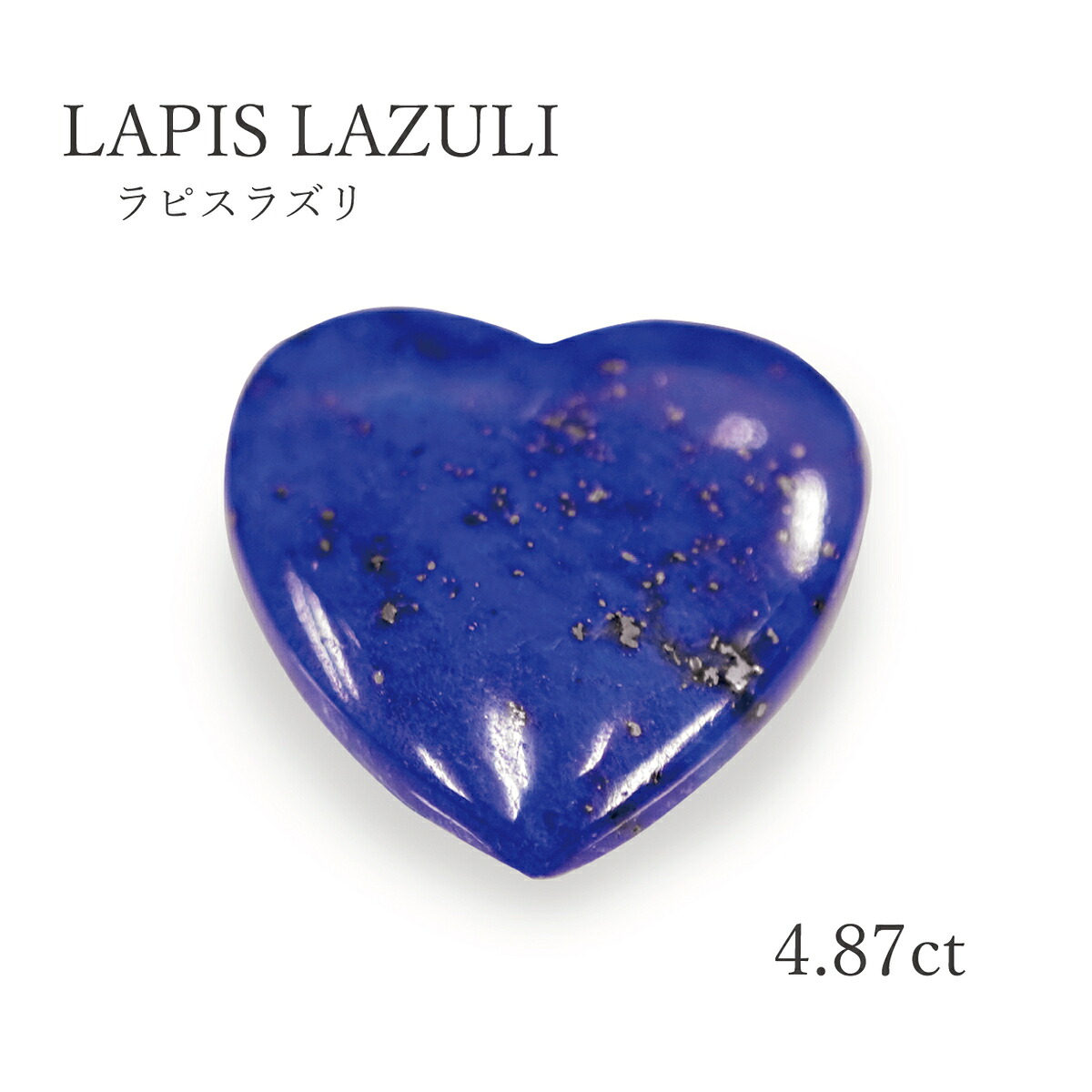 【4.87ct】ラピスラズリ　ハートカボション 　約14×13.8mm　ルース（裸石）天然石　本物　綺麗　青色　限定1点　送料無料
