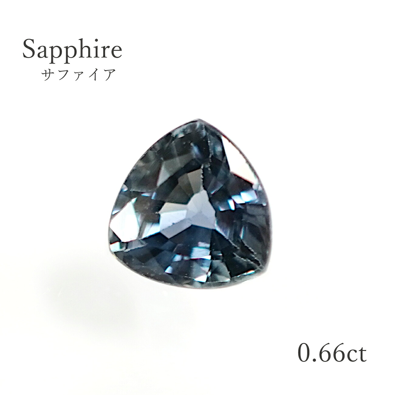 【0.66ct】サファイア 約5mm ルース(裸石)|SwallowTail Jewelry