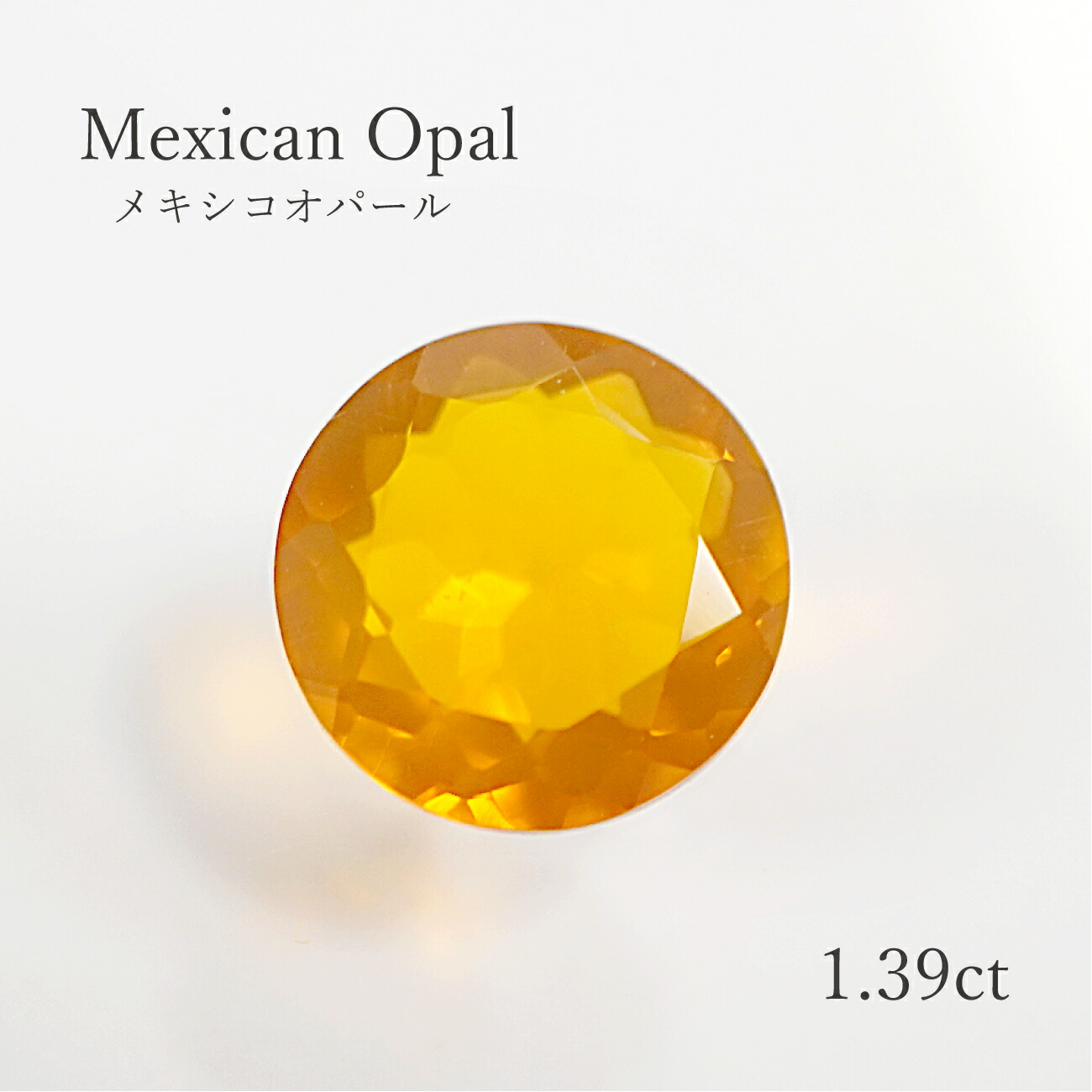 【1.39ct】メキシコオパールラウンドカット　約8mm　ルース（裸石) オパール コモンオパール 送料無料｜SwallowTail Jewelry